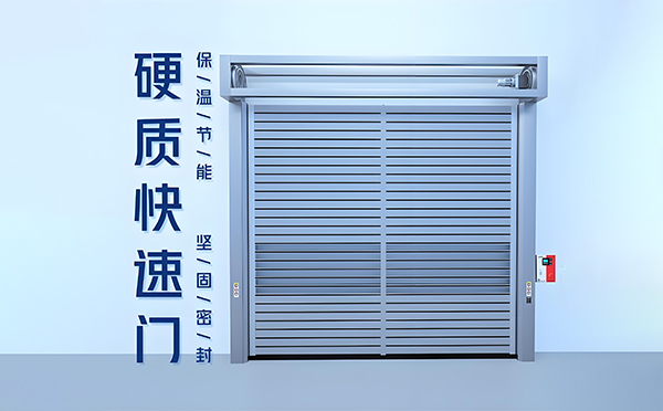 长安硬质快速门