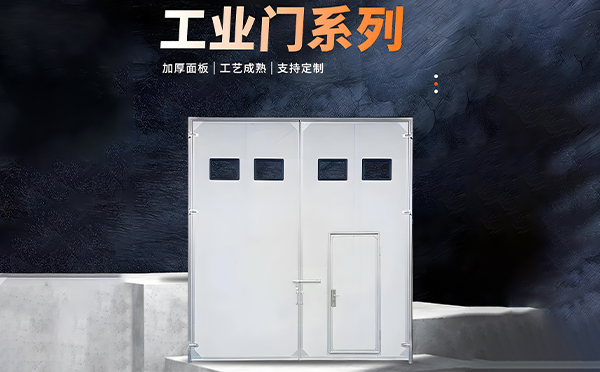 长安厂房保温门