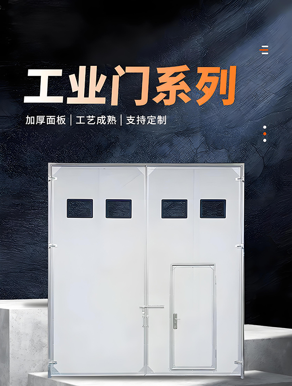 长安厂房保温门